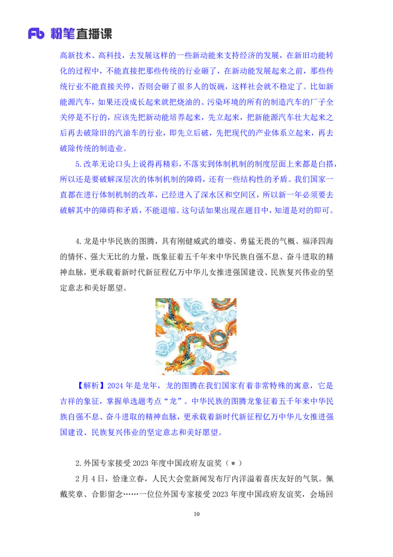 2024.02.19+2月5日-2月11日时政热点精讲+张启慧（讲义+笔记）_2026考公资料_（10）粉笔_2025粉笔国考省考980（课＋笔记）_粉笔980（25多省）_1、粉笔时政_讲义
