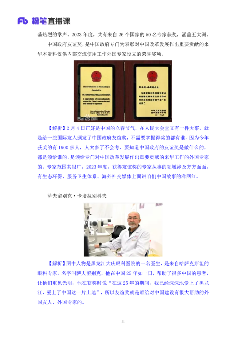 2024.02.19+2月5日-2月11日时政热点精讲+张启慧（讲义+笔记）_2026考公资料_（10）粉笔_2025粉笔国考省考980（课＋笔记）_粉笔980（25多省）_1、粉笔时政_讲义