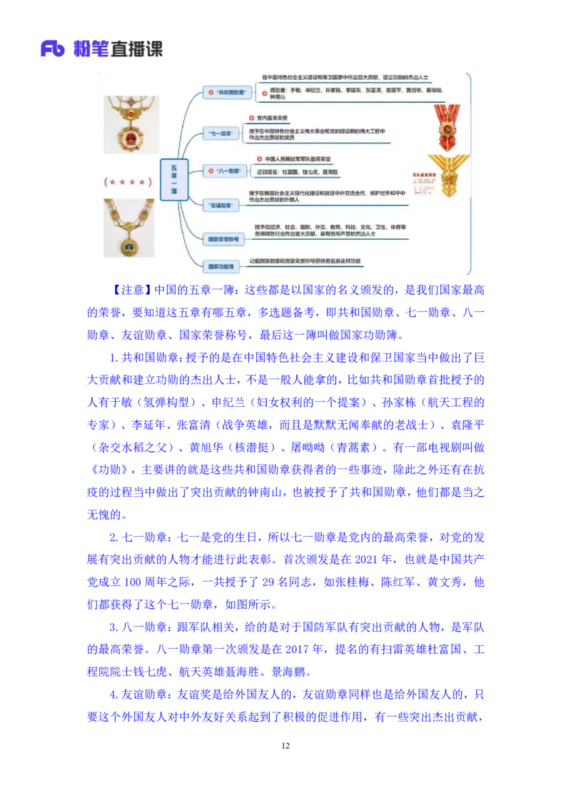 2024.02.19+2月5日-2月11日时政热点精讲+张启慧（讲义+笔记）_2026考公资料_（10）粉笔_2025粉笔国考省考980（课＋笔记）_粉笔980（25多省）_1、粉笔时政_讲义