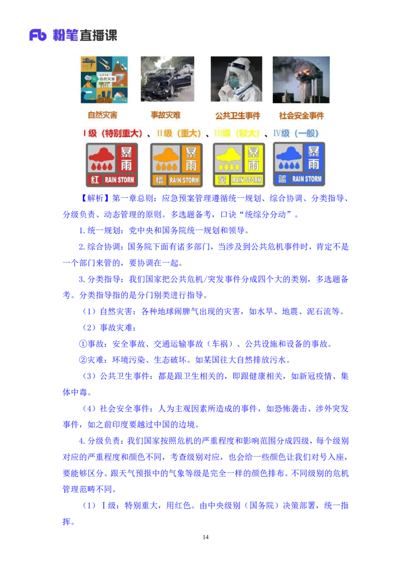 2024.02.19+2月5日-2月11日时政热点精讲+张启慧（讲义+笔记）_2026考公资料_（10）粉笔_2025粉笔国考省考980（课＋笔记）_粉笔980（25多省）_1、粉笔时政_讲义