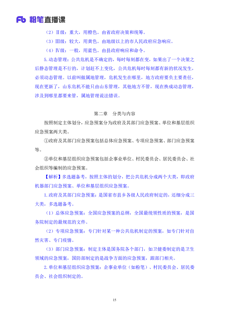 2024.02.19+2月5日-2月11日时政热点精讲+张启慧（讲义+笔记）_2026考公资料_（10）粉笔_2025粉笔国考省考980（课＋笔记）_粉笔980（25多省）_1、粉笔时政_讲义