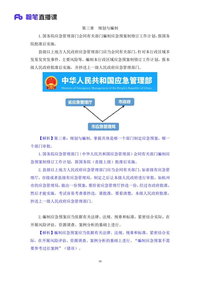 2024.02.19+2月5日-2月11日时政热点精讲+张启慧（讲义+笔记）_2026考公资料_（10）粉笔_2025粉笔国考省考980（课＋笔记）_粉笔980（25多省）_1、粉笔时政_讲义