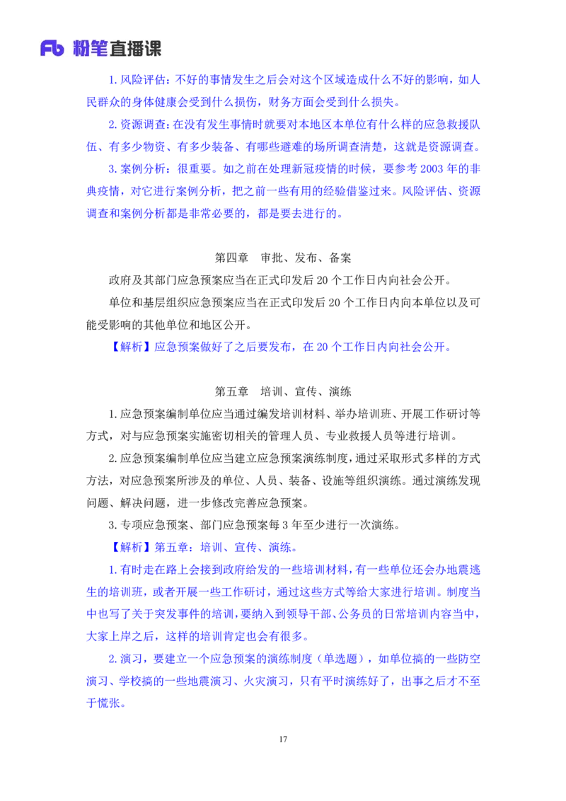 2024.02.19+2月5日-2月11日时政热点精讲+张启慧（讲义+笔记）_2026考公资料_（10）粉笔_2025粉笔国考省考980（课＋笔记）_粉笔980（25多省）_1、粉笔时政_讲义