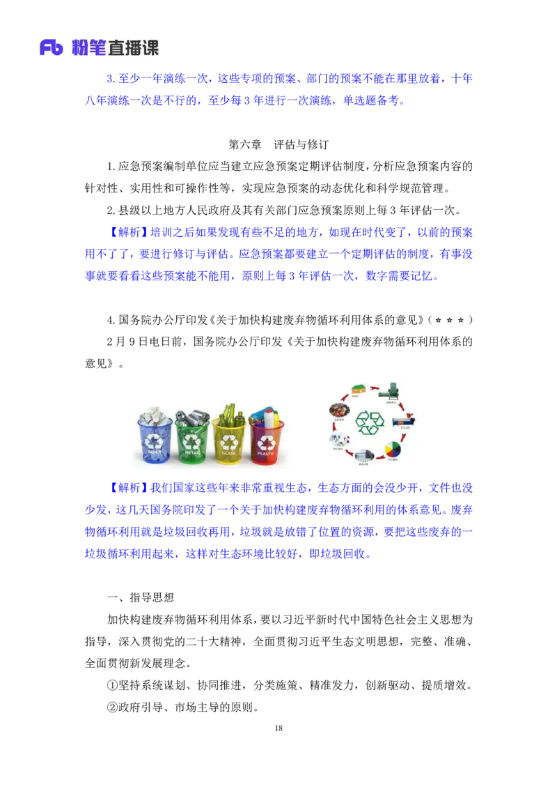 2024.02.19+2月5日-2月11日时政热点精讲+张启慧（讲义+笔记）_2026考公资料_（10）粉笔_2025粉笔国考省考980（课＋笔记）_粉笔980（25多省）_1、粉笔时政_讲义