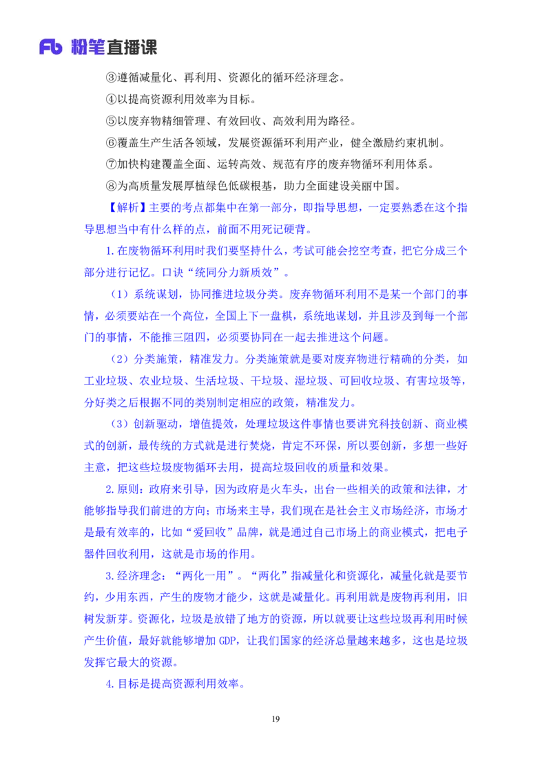 2024.02.19+2月5日-2月11日时政热点精讲+张启慧（讲义+笔记）_2026考公资料_（10）粉笔_2025粉笔国考省考980（课＋笔记）_粉笔980（25多省）_1、粉笔时政_讲义