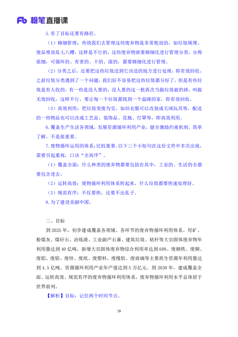 2024.02.19+2月5日-2月11日时政热点精讲+张启慧（讲义+笔记）_2026考公资料_（10）粉笔_2025粉笔国考省考980（课＋笔记）_粉笔980（25多省）_1、粉笔时政_讲义