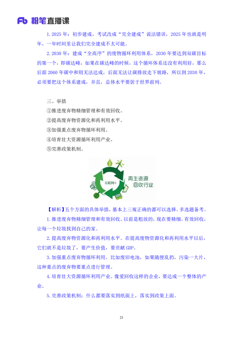 2024.02.19+2月5日-2月11日时政热点精讲+张启慧（讲义+笔记）_2026考公资料_（10）粉笔_2025粉笔国考省考980（课＋笔记）_粉笔980（25多省）_1、粉笔时政_讲义