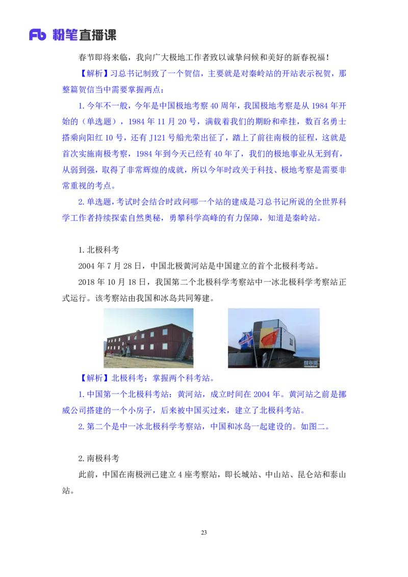 2024.02.19+2月5日-2月11日时政热点精讲+张启慧（讲义+笔记）_2026考公资料_（10）粉笔_2025粉笔国考省考980（课＋笔记）_粉笔980（25多省）_1、粉笔时政_讲义