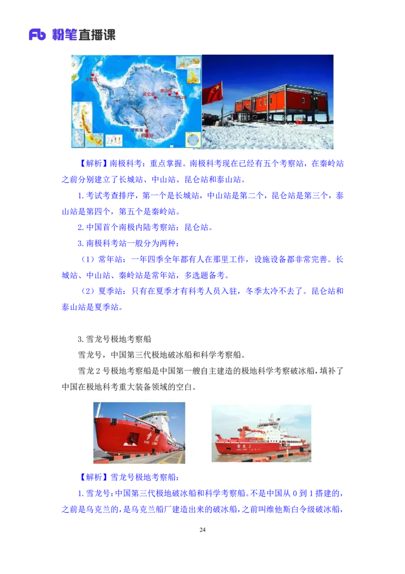 2024.02.19+2月5日-2月11日时政热点精讲+张启慧（讲义+笔记）_2026考公资料_（10）粉笔_2025粉笔国考省考980（课＋笔记）_粉笔980（25多省）_1、粉笔时政_讲义