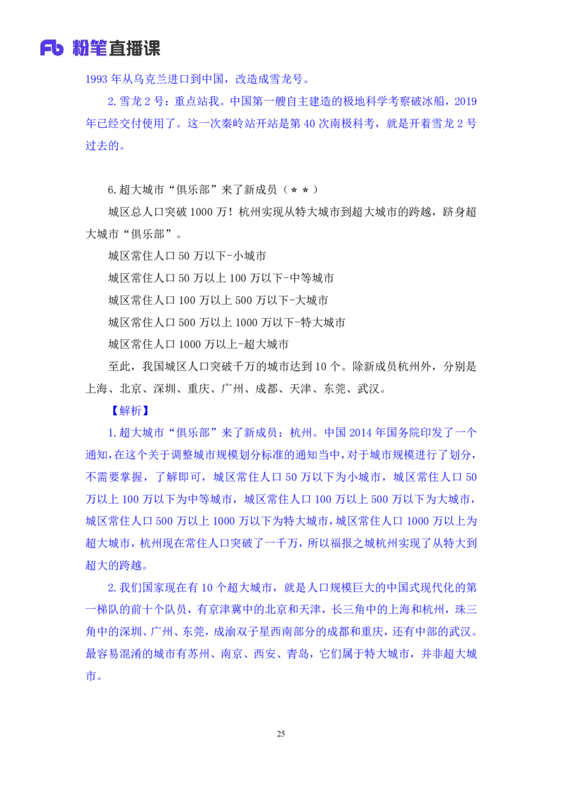 2024.02.19+2月5日-2月11日时政热点精讲+张启慧（讲义+笔记）_2026考公资料_（10）粉笔_2025粉笔国考省考980（课＋笔记）_粉笔980（25多省）_1、粉笔时政_讲义