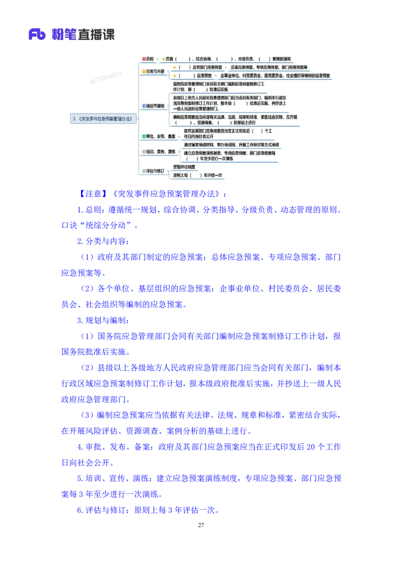 2024.02.19+2月5日-2月11日时政热点精讲+张启慧（讲义+笔记）_2026考公资料_（10）粉笔_2025粉笔国考省考980（课＋笔记）_粉笔980（25多省）_1、粉笔时政_讲义