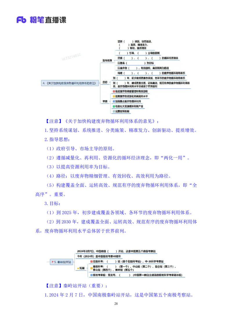2024.02.19+2月5日-2月11日时政热点精讲+张启慧（讲义+笔记）_2026考公资料_（10）粉笔_2025粉笔国考省考980（课＋笔记）_粉笔980（25多省）_1、粉笔时政_讲义
