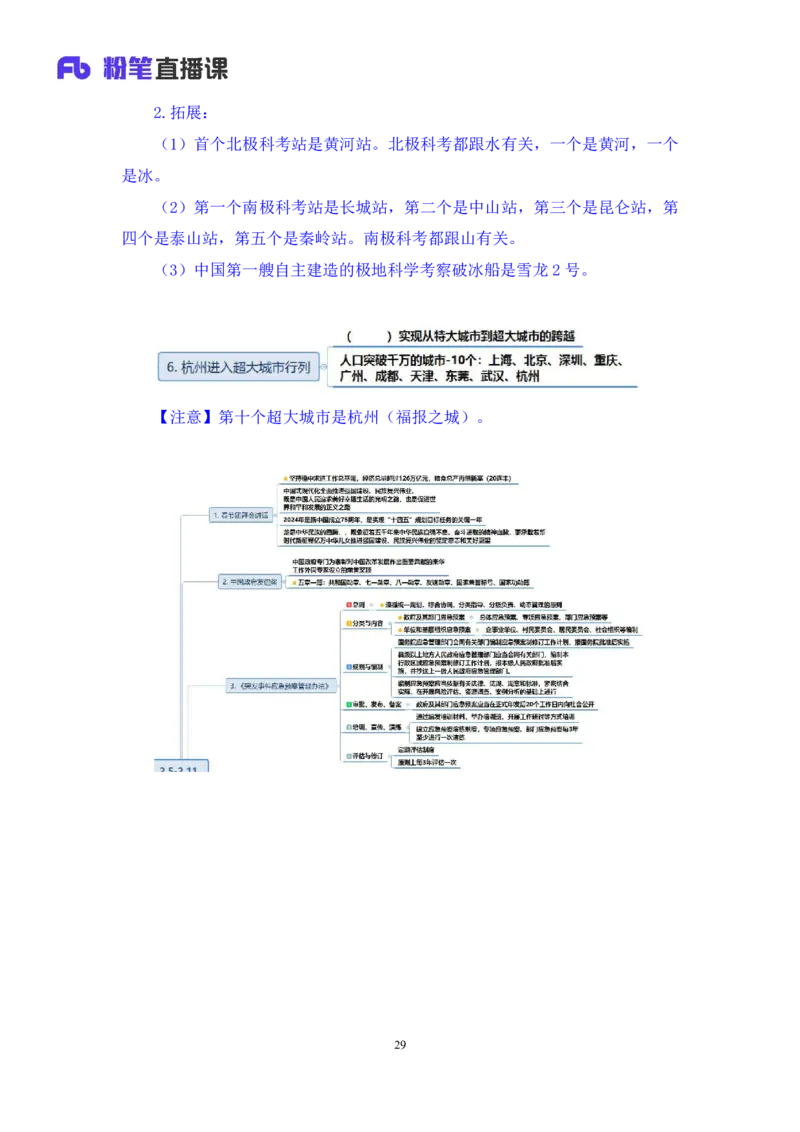 2024.02.19+2月5日-2月11日时政热点精讲+张启慧（讲义+笔记）_2026考公资料_（10）粉笔_2025粉笔国考省考980（课＋笔记）_粉笔980（25多省）_1、粉笔时政_讲义
