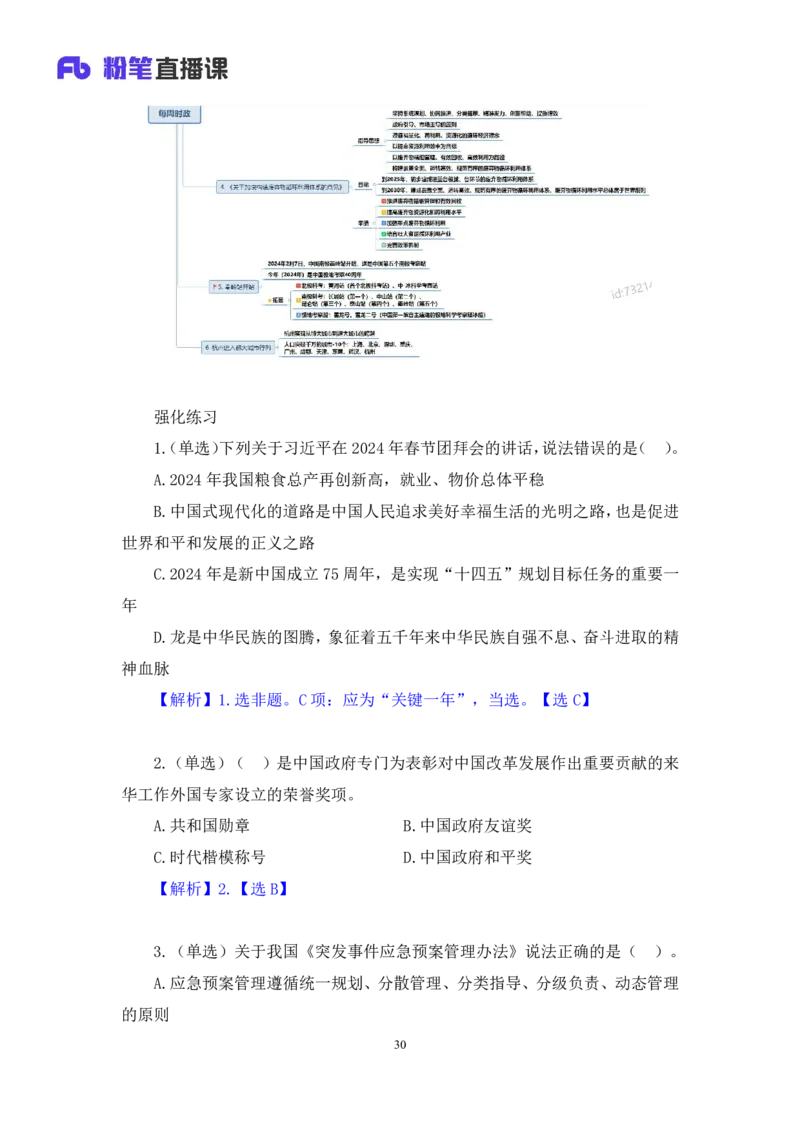 2024.02.19+2月5日-2月11日时政热点精讲+张启慧（讲义+笔记）_2026考公资料_（10）粉笔_2025粉笔国考省考980（课＋笔记）_粉笔980（25多省）_1、粉笔时政_讲义
