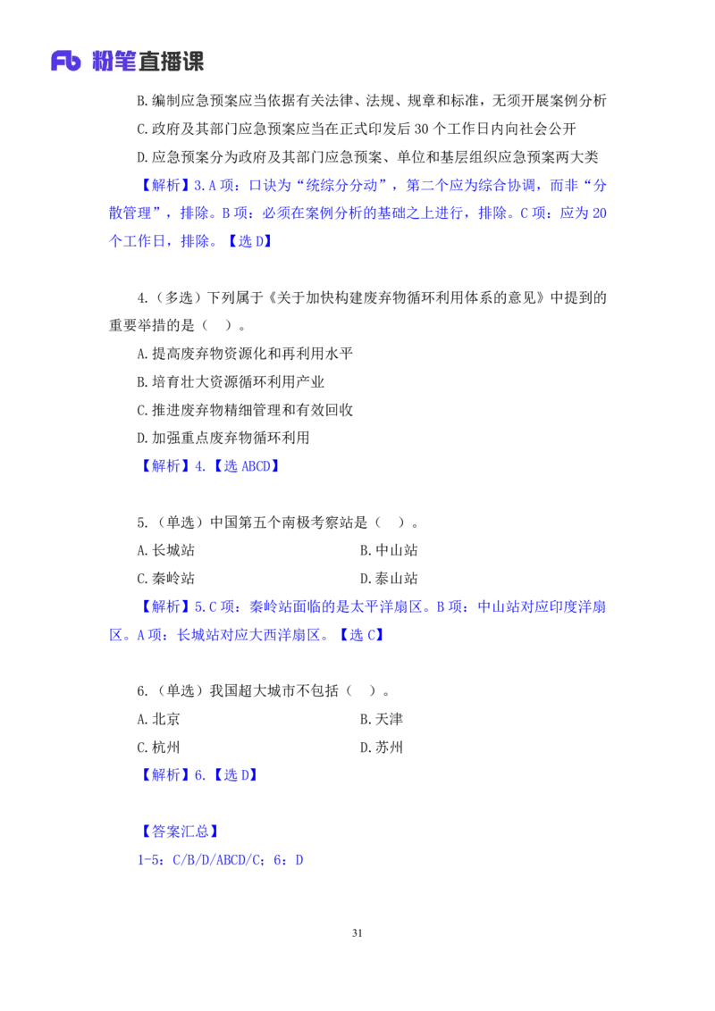 2024.02.19+2月5日-2月11日时政热点精讲+张启慧（讲义+笔记）_2026考公资料_（10）粉笔_2025粉笔国考省考980（课＋笔记）_粉笔980（25多省）_1、粉笔时政_讲义