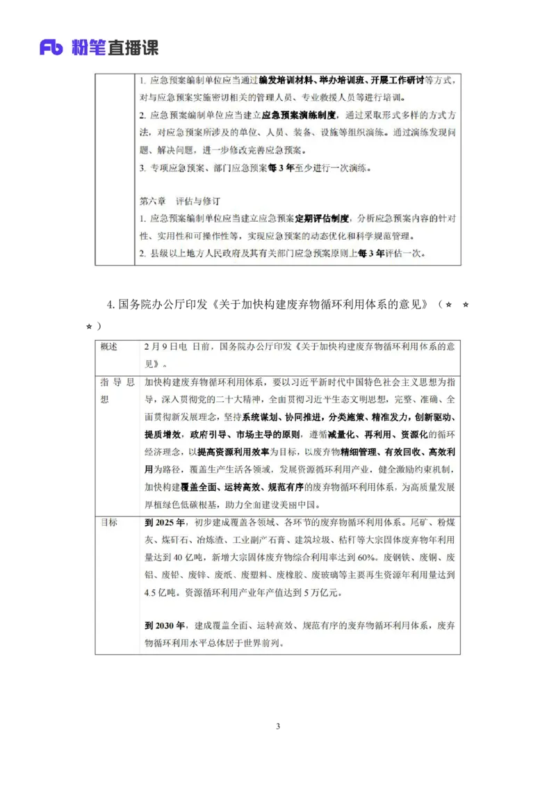 2024.02.19+2月5日-2月11日时政热点精讲+张启慧（讲义+笔记）_2026考公资料_（10）粉笔_2025粉笔国考省考980（课＋笔记）_粉笔980（25多省）_1、粉笔时政_讲义