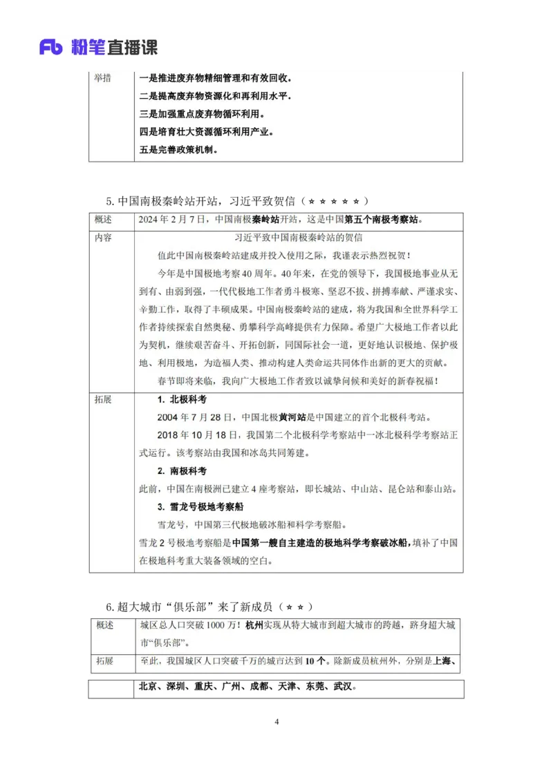 2024.02.19+2月5日-2月11日时政热点精讲+张启慧（讲义+笔记）_2026考公资料_（10）粉笔_2025粉笔国考省考980（课＋笔记）_粉笔980（25多省）_1、粉笔时政_讲义