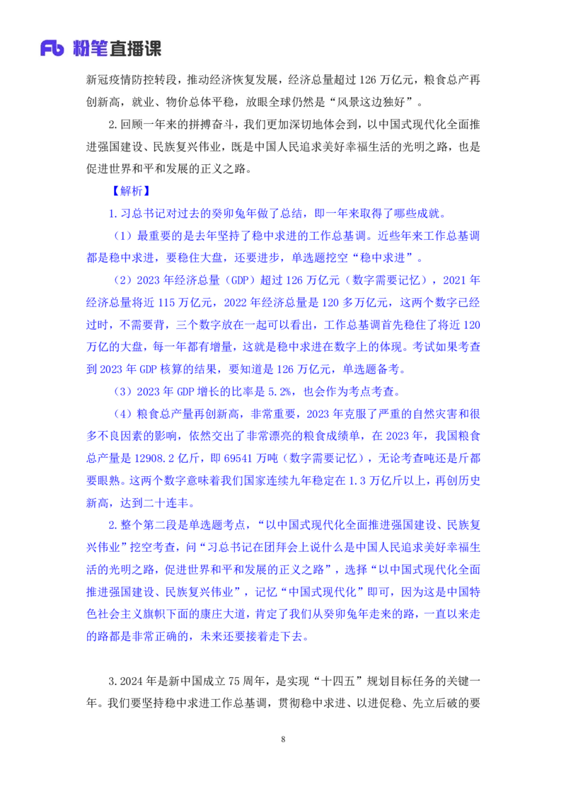 2024.02.19+2月5日-2月11日时政热点精讲+张启慧（讲义+笔记）_2026考公资料_（10）粉笔_2025粉笔国考省考980（课＋笔记）_粉笔980（25多省）_1、粉笔时政_讲义