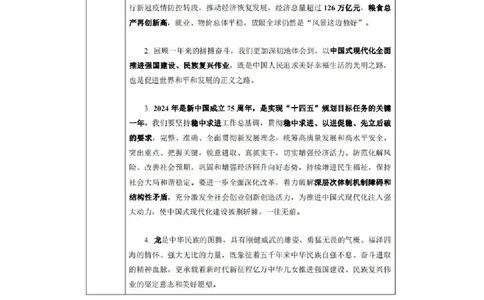 2024.02.19+2月5日-2月11日时政热点精讲+张启慧（讲义+笔记）_2026考公资料_（10）粉笔_2025粉笔国考省考980（课＋笔记）_粉笔980（25多省）_1、粉笔时政_讲义
