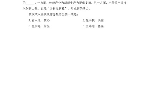 2024.09.24+国考第36季&省考第28季-言语1道双空实词（地市、重庆、陕西、江西、安徽、河北、青海、山西、江苏B）录课+王晓玉（讲义+笔记）（模考大赛差异题解析课）_2026考公资料
