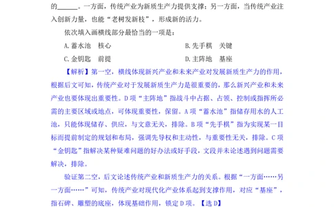 2024.09.24+国考第36季&省考第28季-言语1道双空实词（地市、重庆、陕西、江西、安徽、河北、青海、山西、江苏B）录课+王晓玉（讲义+笔记）（模考大赛差异题解析课）_2026考公资料