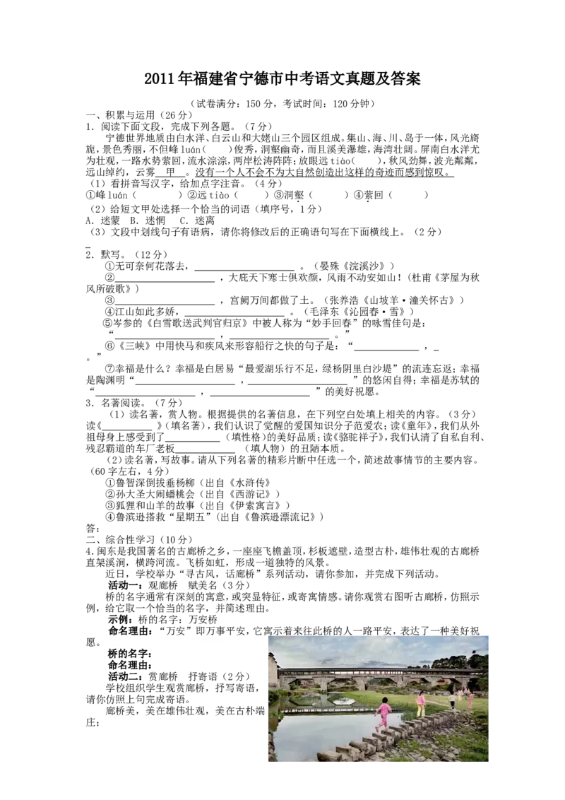 2011年福建省宁德市中考语文真题及答案_中考真题_1.语文中考真题2015-2024年_地区卷_福建省_福建中考语文08-22