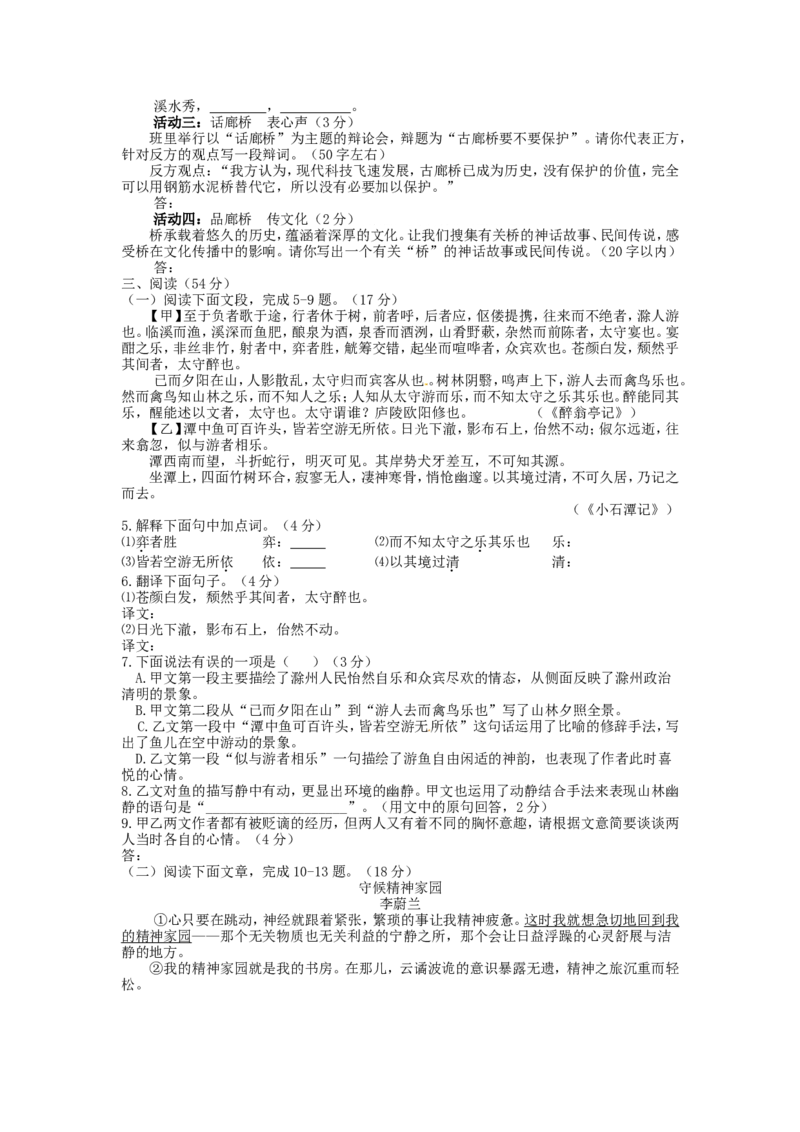 2011年福建省宁德市中考语文真题及答案_中考真题_1.语文中考真题2015-2024年_地区卷_福建省_福建中考语文08-22