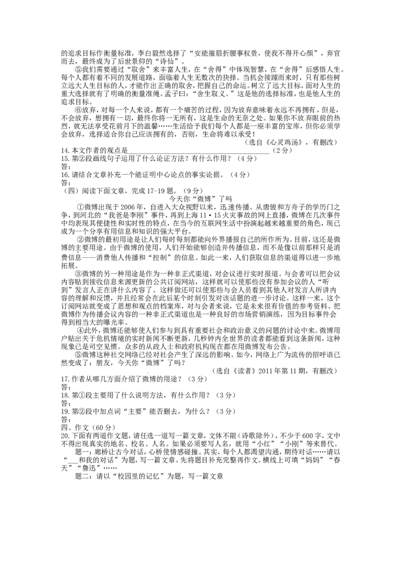 2011年福建省宁德市中考语文真题及答案_中考真题_1.语文中考真题2015-2024年_地区卷_福建省_福建中考语文08-22