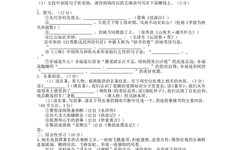 2011年福建省宁德市中考语文真题及答案_中考真题_1.语文中考真题2015-2024年_地区卷_福建省_福建中考语文08-22