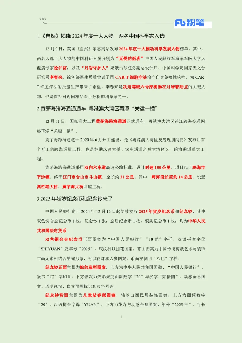 每日时政-12.12_2026考公资料_（10）粉笔_2026年国考980系统班FB_2026国考系统班资料汇总_●每日时政