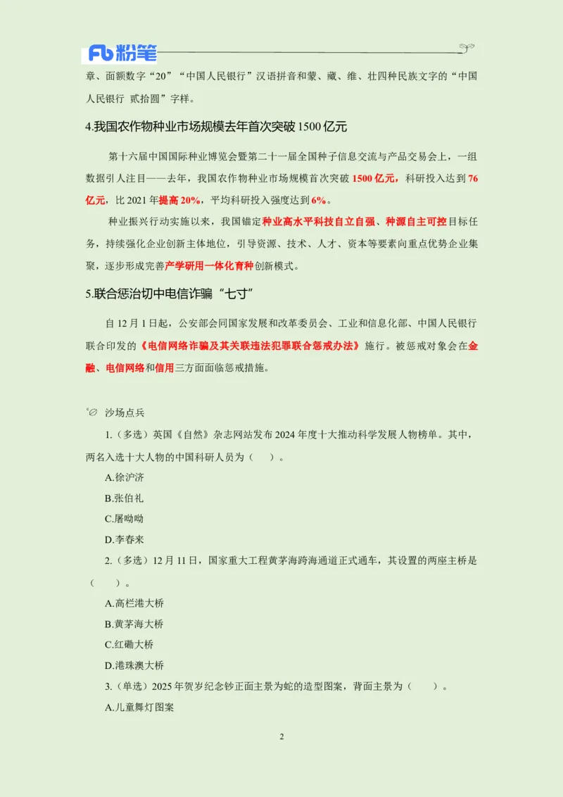 每日时政-12.12_2026考公资料_（10）粉笔_2026年国考980系统班FB_2026国考系统班资料汇总_●每日时政