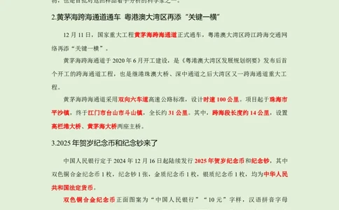 每日时政-12.12_2026考公资料_（10）粉笔_2026年国考980系统班FB_2026国考系统班资料汇总_●每日时政