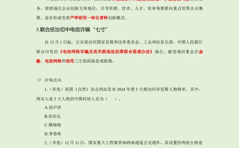 每日时政-12.12_2026考公资料_（10）粉笔_2026年国考980系统班FB_2026国考系统班资料汇总_●每日时政