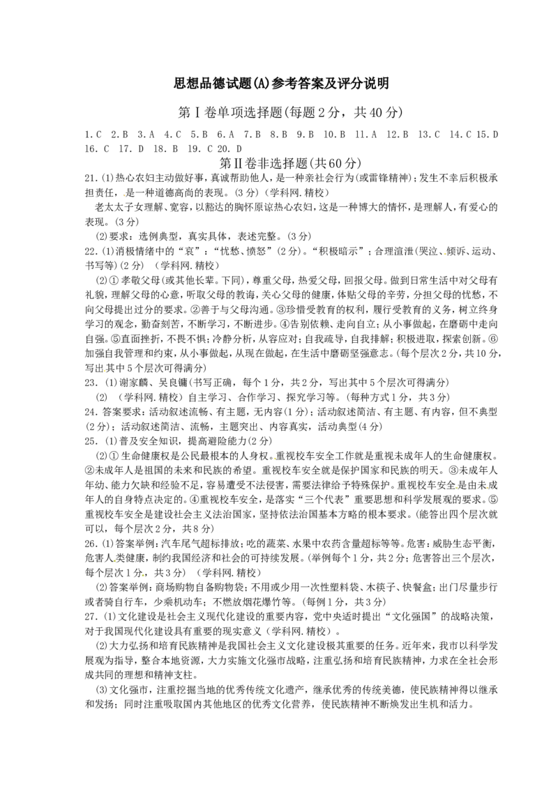 2012年山东省聊城市中考思想品德试卷_中考真题_7.政治中考真题2015-2024年_地区卷_山东省_山东聊城政治10-21