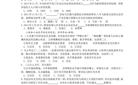 2012年山东省聊城市中考思想品德试卷_中考真题_7.政治中考真题2015-2024年_地区卷_山东省_山东聊城政治10-21