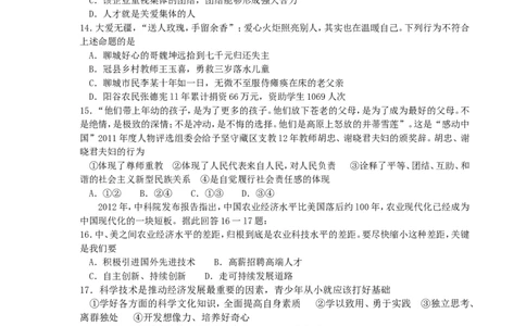 2012年山东省聊城市中考思想品德试卷_中考真题_7.政治中考真题2015-2024年_地区卷_山东省_山东聊城政治10-21