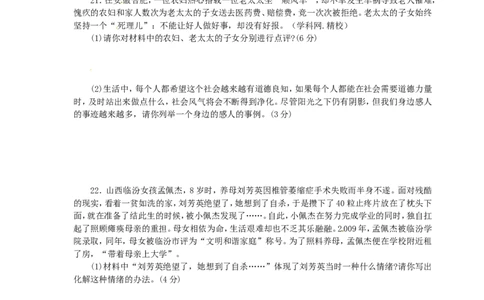 2012年山东省聊城市中考思想品德试卷_中考真题_7.政治中考真题2015-2024年_地区卷_山东省_山东聊城政治10-21