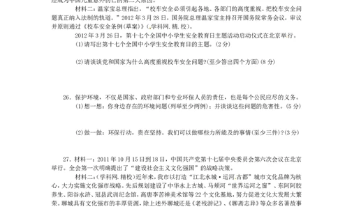 2012年山东省聊城市中考思想品德试卷_中考真题_7.政治中考真题2015-2024年_地区卷_山东省_山东聊城政治10-21