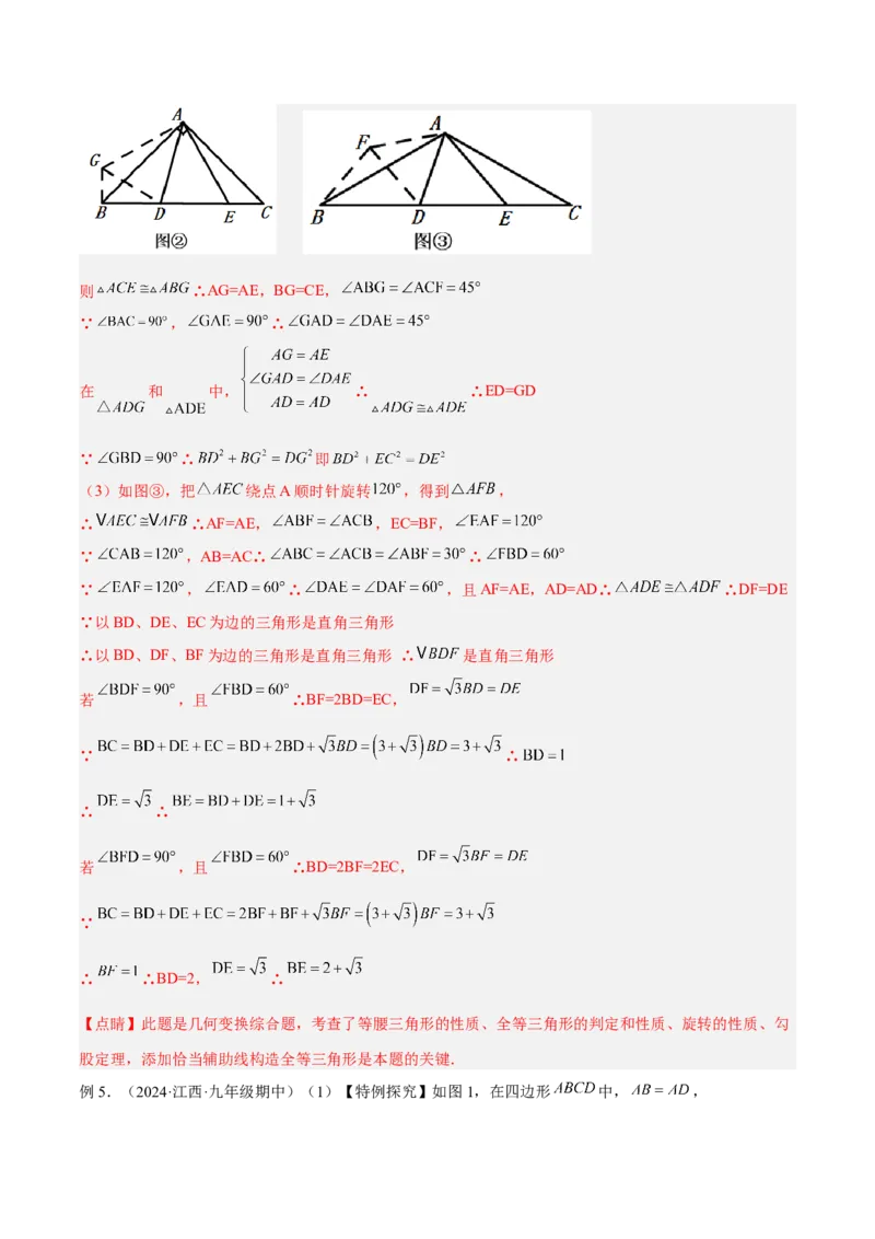 2025年中考数学几何模型综合训练（通用版）专题21全等与相似模型之半角模型解读与提分精练（教师版）_2数学总复习_2025中考复习资料_2025年中考数学几何模型综合训练(通用版)