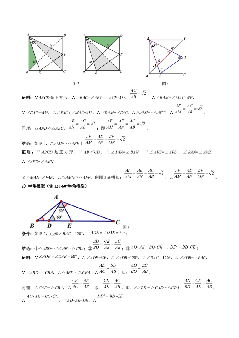 2025年中考数学几何模型综合训练（通用版）专题21全等与相似模型之半角模型解读与提分精练（教师版）_2数学总复习_2025中考复习资料_2025年中考数学几何模型综合训练(通用版)