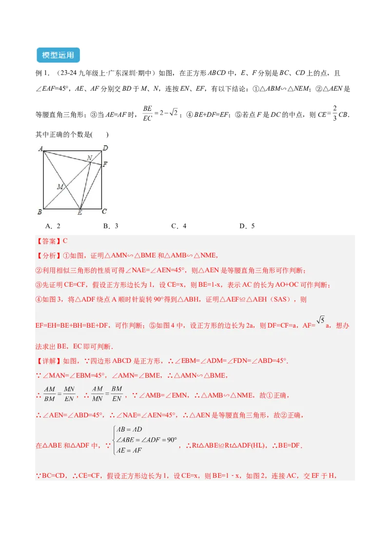 2025年中考数学几何模型综合训练（通用版）专题21全等与相似模型之半角模型解读与提分精练（教师版）_2数学总复习_2025中考复习资料_2025年中考数学几何模型综合训练(通用版)