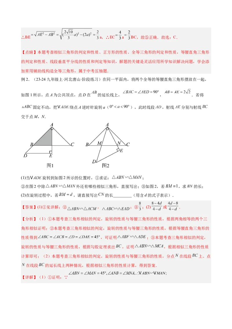 2025年中考数学几何模型综合训练（通用版）专题21全等与相似模型之半角模型解读与提分精练（教师版）_2数学总复习_2025中考复习资料_2025年中考数学几何模型综合训练(通用版)