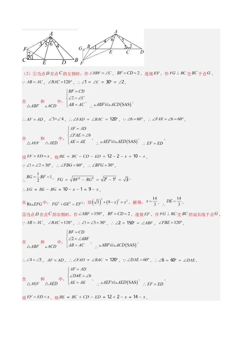 2025年中考数学几何模型综合训练（通用版）专题21全等与相似模型之半角模型解读与提分精练（教师版）_2数学总复习_2025中考复习资料_2025年中考数学几何模型综合训练(通用版)