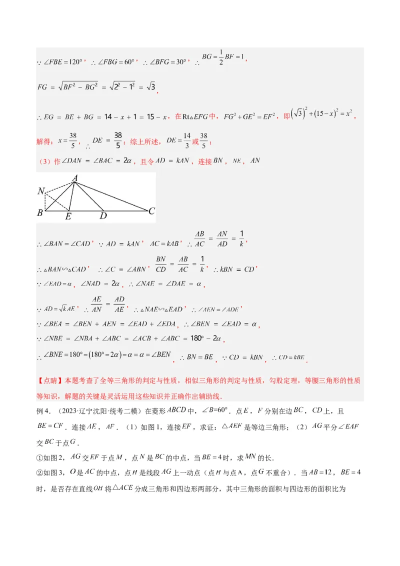 2025年中考数学几何模型综合训练（通用版）专题21全等与相似模型之半角模型解读与提分精练（教师版）_2数学总复习_2025中考复习资料_2025年中考数学几何模型综合训练(通用版)