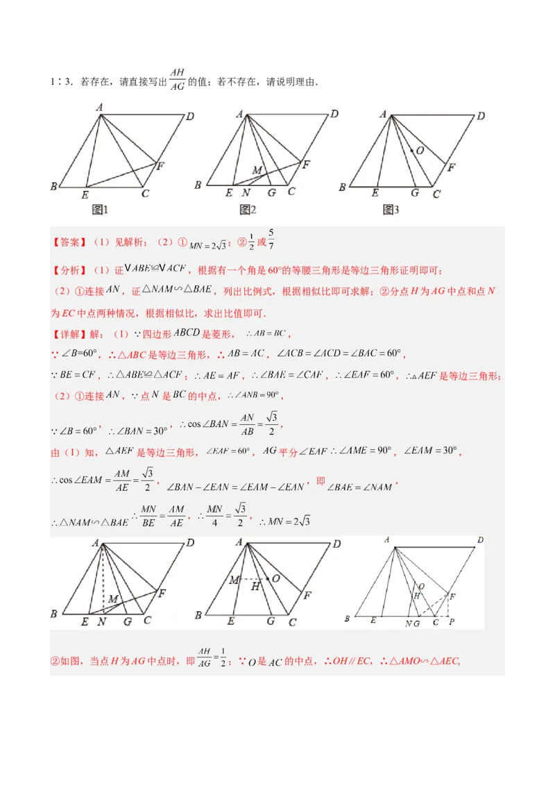 2025年中考数学几何模型综合训练（通用版）专题21全等与相似模型之半角模型解读与提分精练（教师版）_2数学总复习_2025中考复习资料_2025年中考数学几何模型综合训练(通用版)
