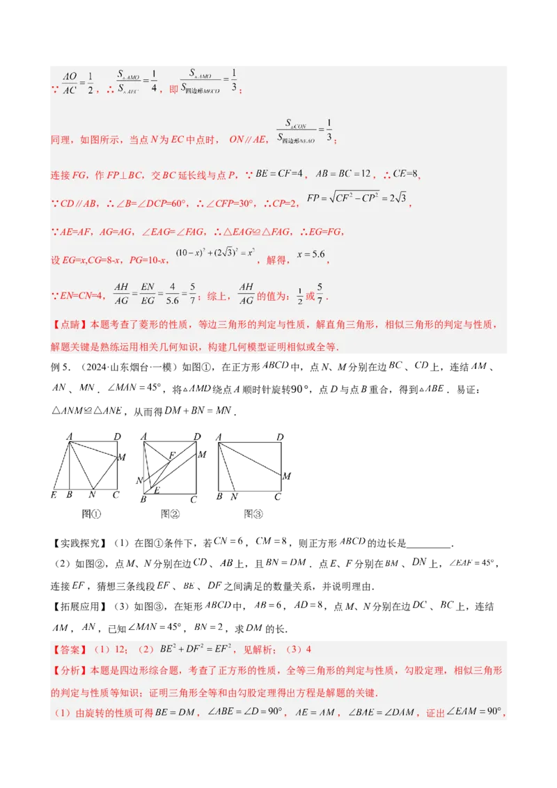 2025年中考数学几何模型综合训练（通用版）专题21全等与相似模型之半角模型解读与提分精练（教师版）_2数学总复习_2025中考复习资料_2025年中考数学几何模型综合训练(通用版)