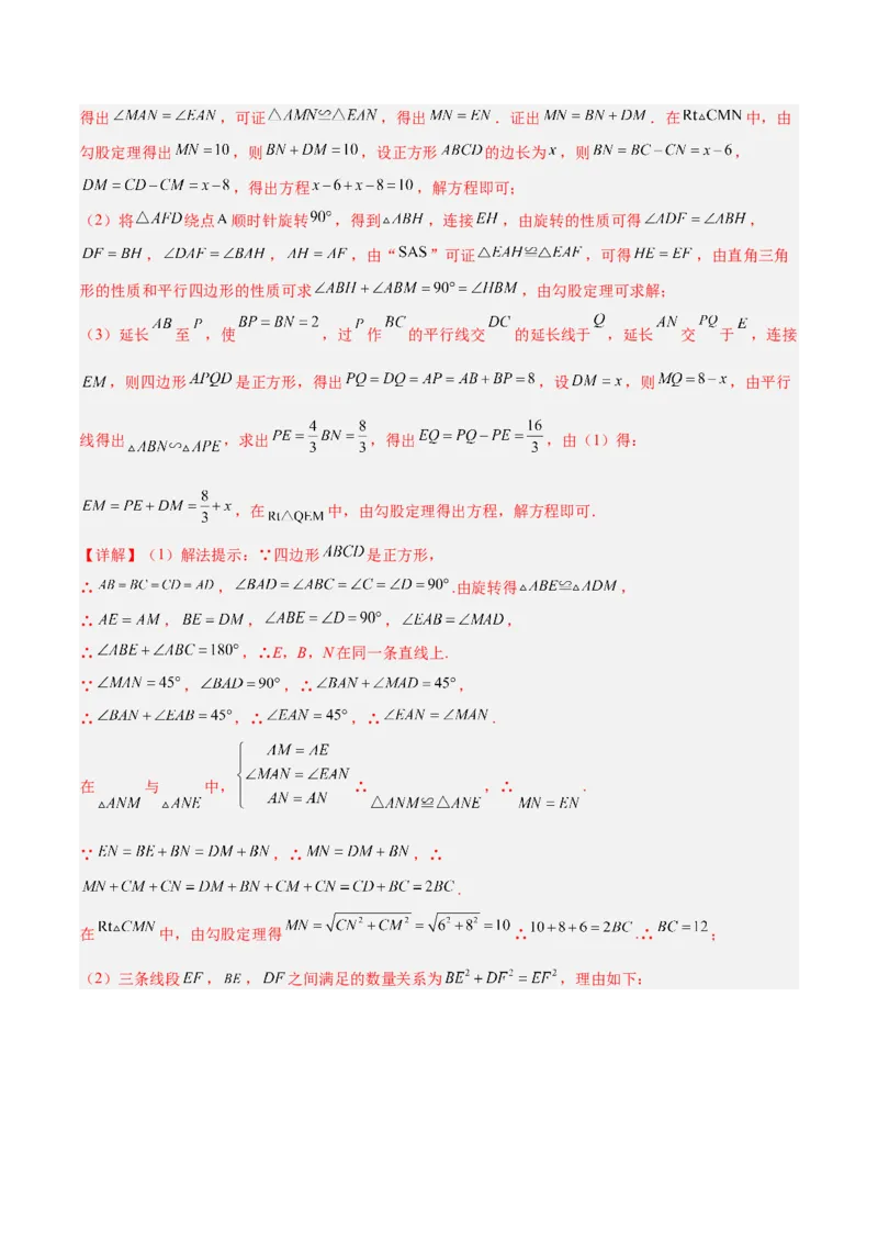 2025年中考数学几何模型综合训练（通用版）专题21全等与相似模型之半角模型解读与提分精练（教师版）_2数学总复习_2025中考复习资料_2025年中考数学几何模型综合训练(通用版)