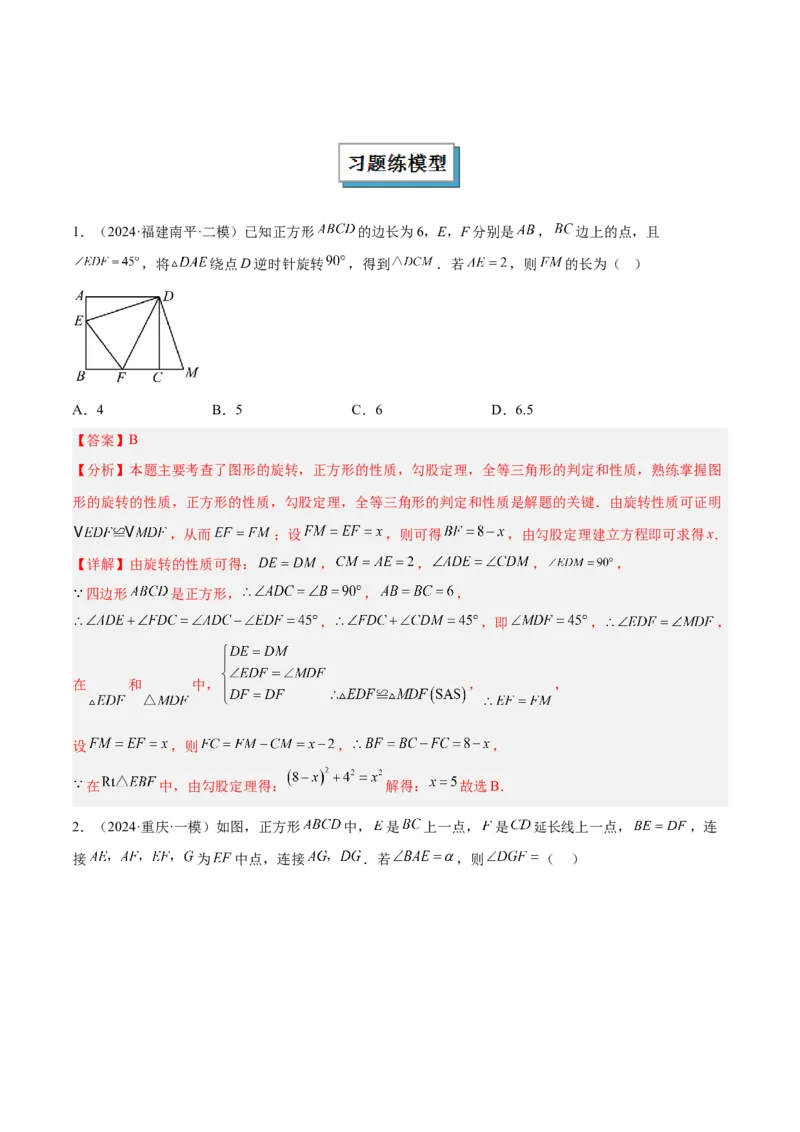 2025年中考数学几何模型综合训练（通用版）专题21全等与相似模型之半角模型解读与提分精练（教师版）_2数学总复习_2025中考复习资料_2025年中考数学几何模型综合训练(通用版)