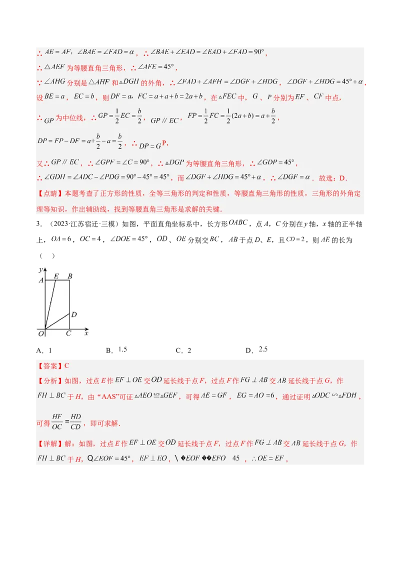 2025年中考数学几何模型综合训练（通用版）专题21全等与相似模型之半角模型解读与提分精练（教师版）_2数学总复习_2025中考复习资料_2025年中考数学几何模型综合训练(通用版)