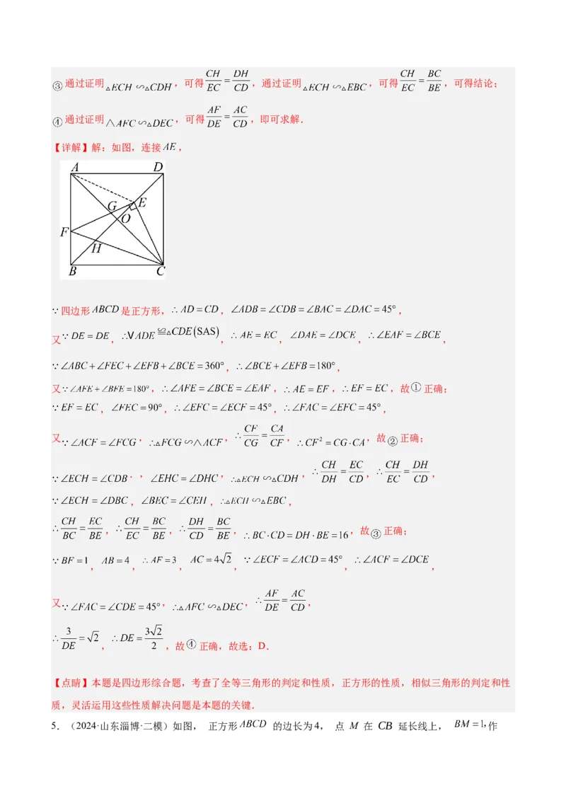 2025年中考数学几何模型综合训练（通用版）专题21全等与相似模型之半角模型解读与提分精练（教师版）_2数学总复习_2025中考复习资料_2025年中考数学几何模型综合训练(通用版)